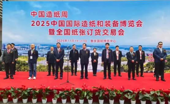 晨鸣集团亮相2025中国国际造纸和装备博览会 展现全新发展风貌获行业高度认可
